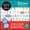 김충원 미술교실 : 숫자 그리기