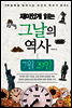 재미있게 읽는 그날의 역사 7월 29일