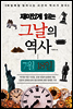 재미있게 읽는 그날의 역사 7월 18일