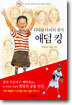 티타늄 다리의 천사 애덤 킹