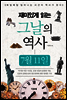 재미있게 읽는 그날의 역사 7월 11일