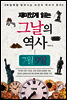 재미있게 읽는 그날의 역사 7월 9일