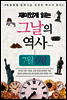 재미있게 읽는 그날의 역사 7월 6일