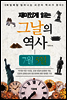 재미있게 읽는 그날의 역사 7월 5일