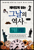재미있게 읽는 그날의 역사 7월 3일
