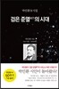 박인환 전시집 검은 준열의 시대