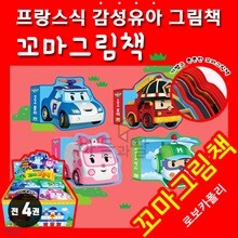 [인기캐릭터/정품] 로이북스-로보카폴리꼬마그림책(전 4권) / 폴리 / 엠버 / 로이 / 헬리 / 로보카폴리 / 그림책 / 애니메이션 / 유아동도서