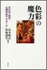 色彩の魔力
