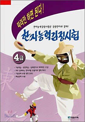 한자능력검정시험 4급