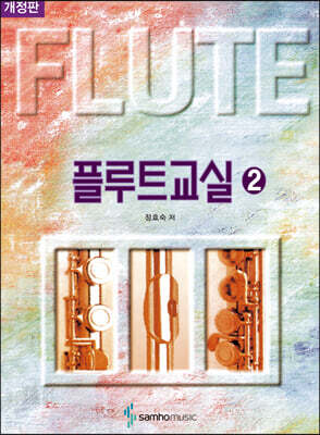 플루트 교실 2 (스프링)
