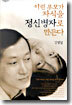 이런 부모가 자식을 정신병자로 만든다