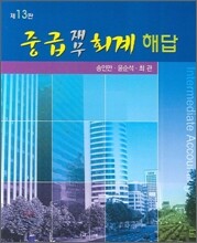 중급재무회계 해답