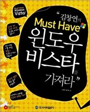 김창연의 Must Have 윈도우 비스타를 가져라