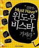 김창연의 Must Have 윈도우 비스타를 가져라