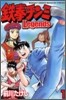 鐵拳チンミlegends 1