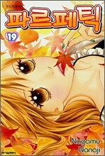 파르페틱 19