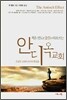 복음 전도의 열정이 타오르는 안디옥교회
