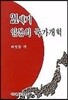 21세기 일본의 국가개혁