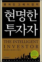 현명한 투자자
