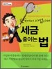 한국에서 사업하며 세금 줄이는 법