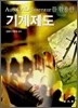 기계제도