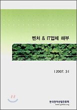 벤처 & IT업체 해부