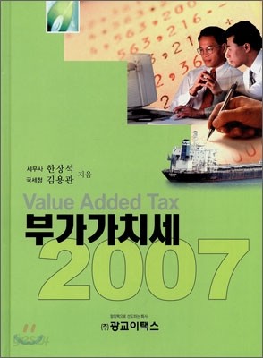 부가가치세 2007