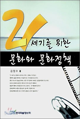 21세기를 위한 문화와 문화정책