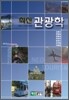 최신 관광학