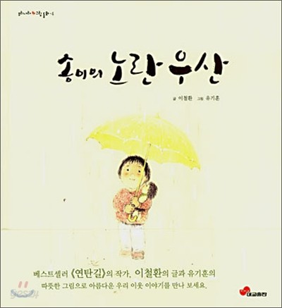 송이의 노란 우산