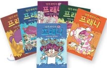 엽기과학자 프래니 1-6권 세트