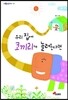 우리 집에 코끼리가 놀러온다면