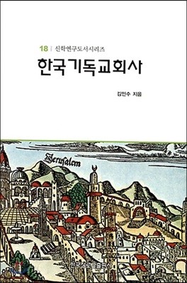 한국기독교회사