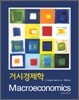 거시경제학