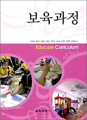 보육과정