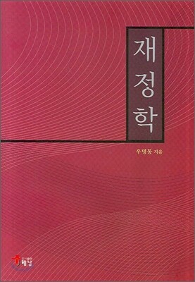 재정학