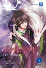 소년 음양사 5