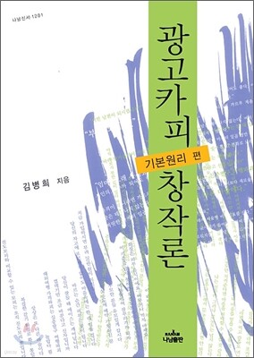 광고카피 창작론 1
