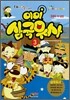 아이 삼국유사 3