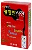 엣센스 영영한사전