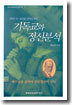 기독교와 정신분석