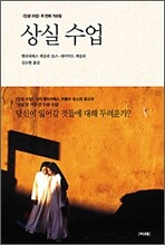 상실 수업