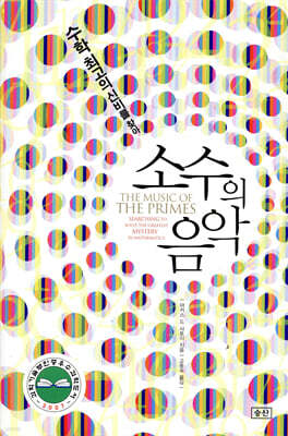 소수의 음악