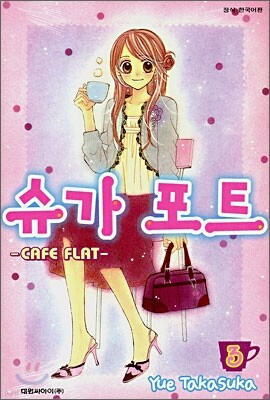 슈가 포트 3