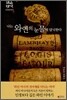 나는 와인의 눈물에 탐닉한다