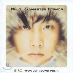 현진영 4집 - 21C New Dance IV /Wild Gangster Hiphop
