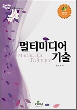 멀티미디어 기술