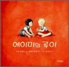 에이미와 루이