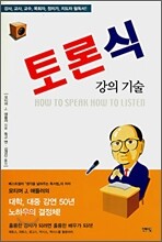 토론식 강의기술