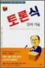 토론식 강의기술